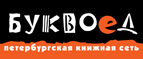 Скидка 10% для новых покупателей в bookvoed.ru! - Старобалтачево